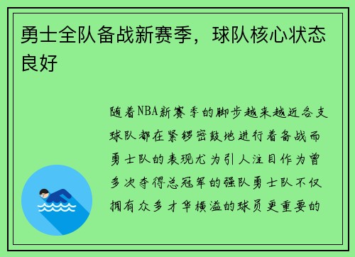 勇士全队备战新赛季，球队核心状态良好