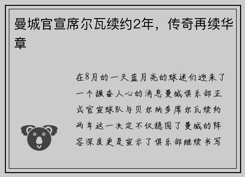 曼城官宣席尔瓦续约2年，传奇再续华章