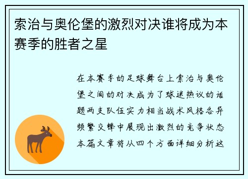 索治与奥伦堡的激烈对决谁将成为本赛季的胜者之星