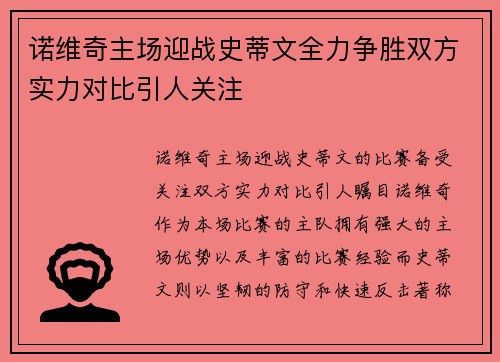 诺维奇主场迎战史蒂文全力争胜双方实力对比引人关注