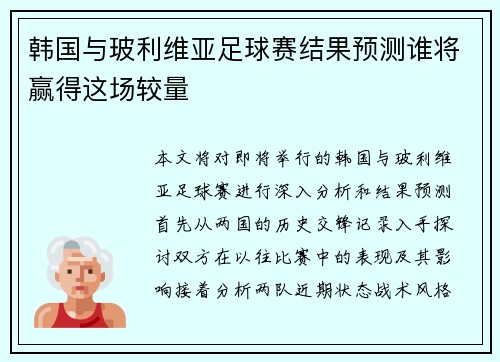 韩国与玻利维亚足球赛结果预测谁将赢得这场较量